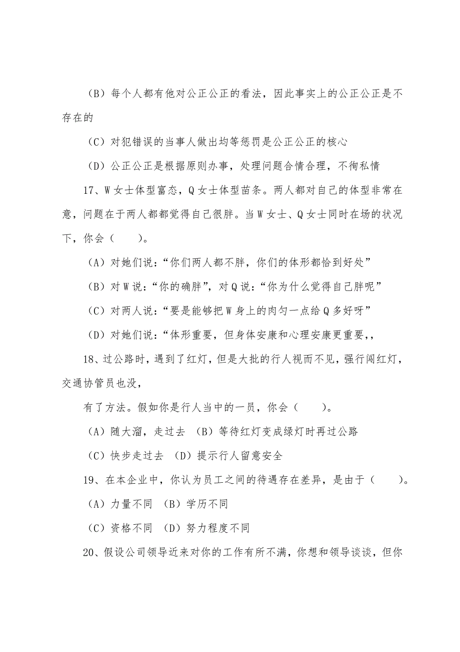 2022年11月人力资源管理师一级职业道德选择真题.docx_第3页