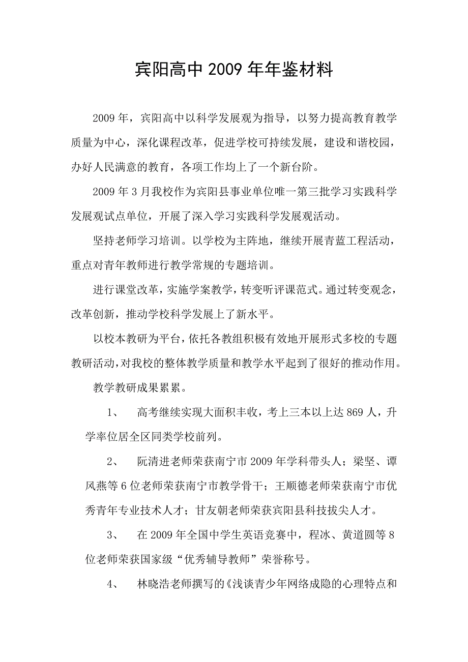 宾阳高中2009年年鉴材料_第1页