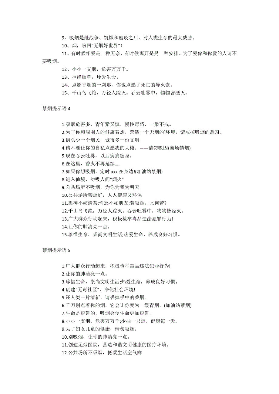 禁烟提示语_第3页