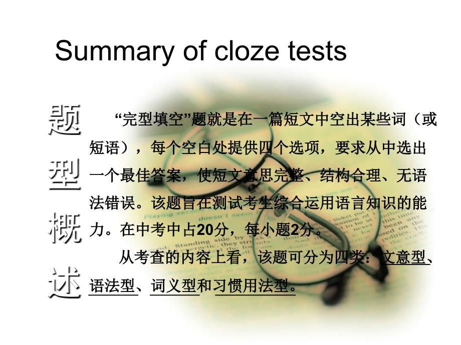 英语完形填空教学课件_第4页