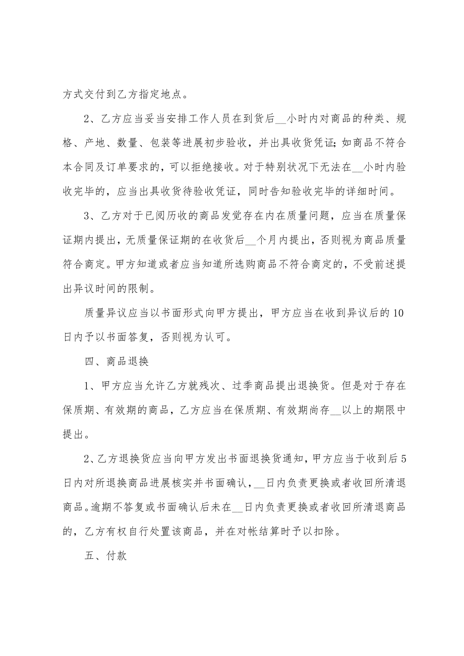 商品购买合同(汇编15篇).docx_第3页