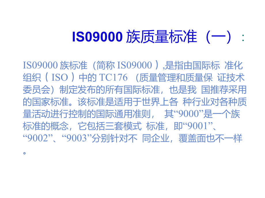 ISO9001质量体系认证基本_第4页