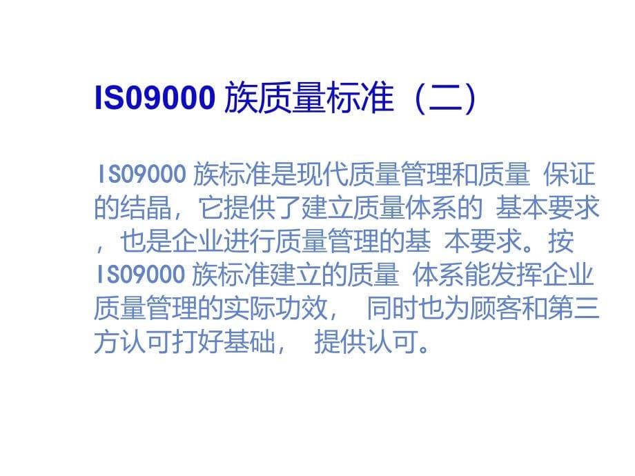 ISO9001质量体系认证基本_第5页