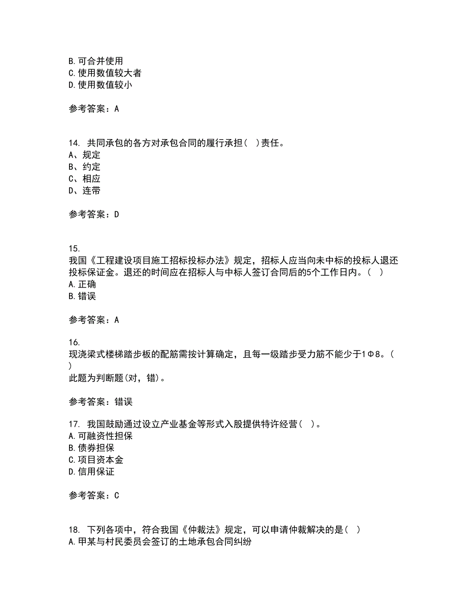 重庆大学21秋《建设法规》期末考核试题及答案参考41_第4页