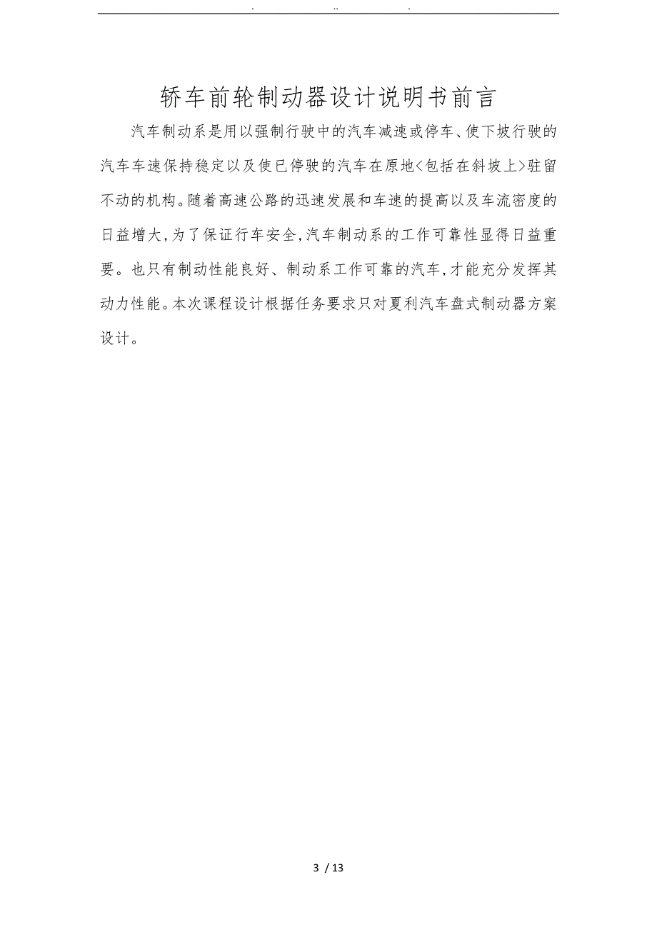 盘式制动器课程设计报告书_第3页