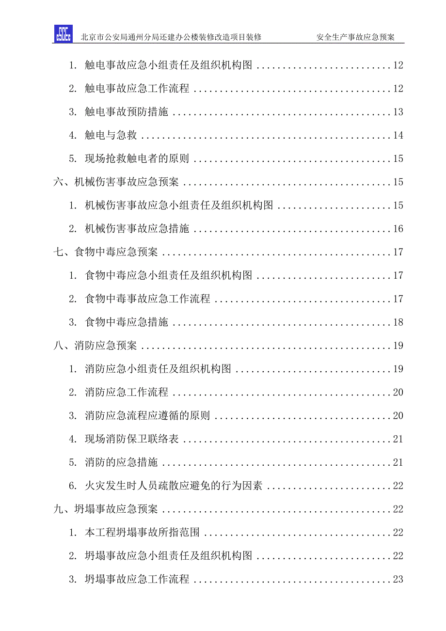 最新版安全生产事故应急预案范本(最终版)_第3页