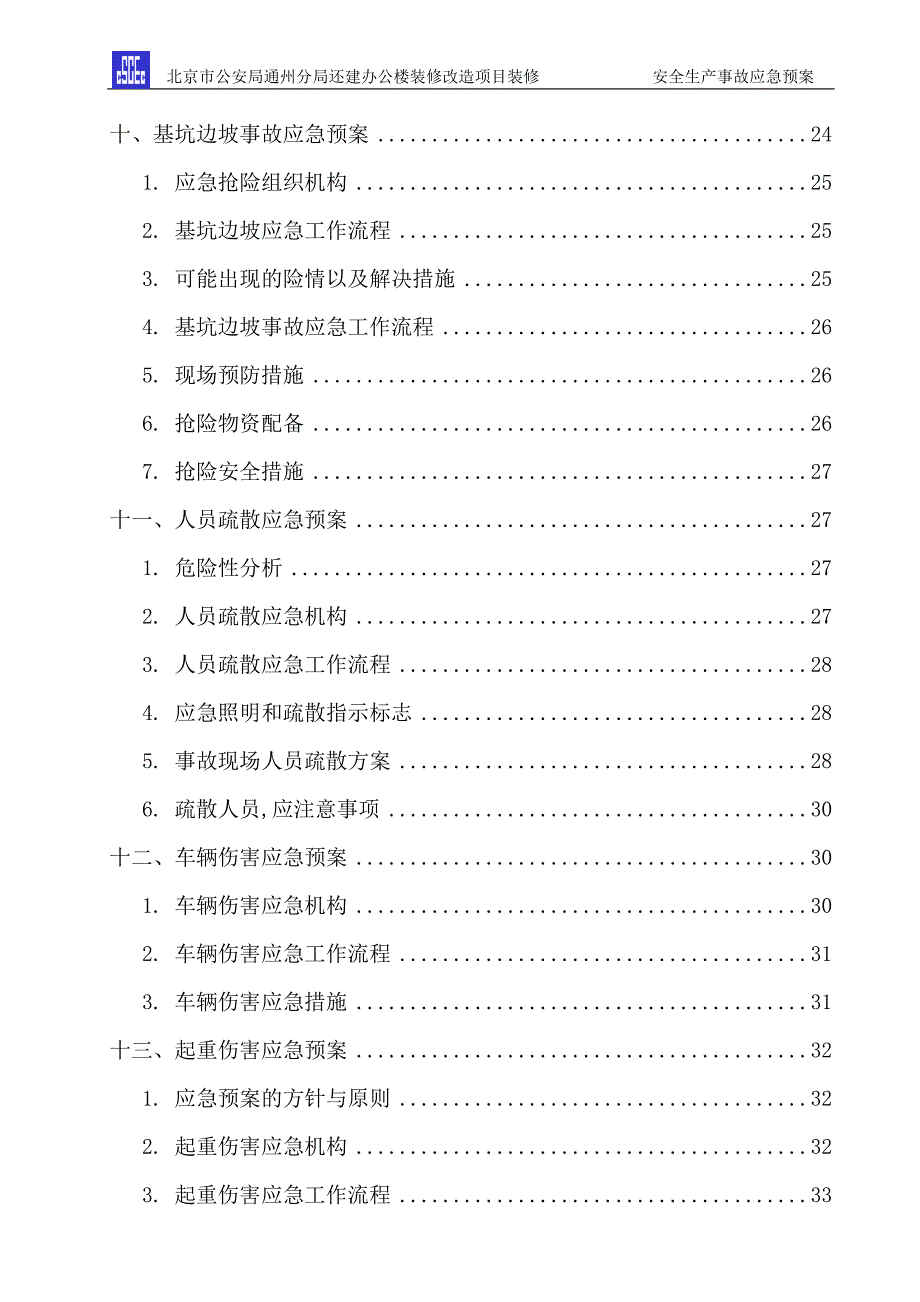 最新版安全生产事故应急预案范本(最终版)_第4页