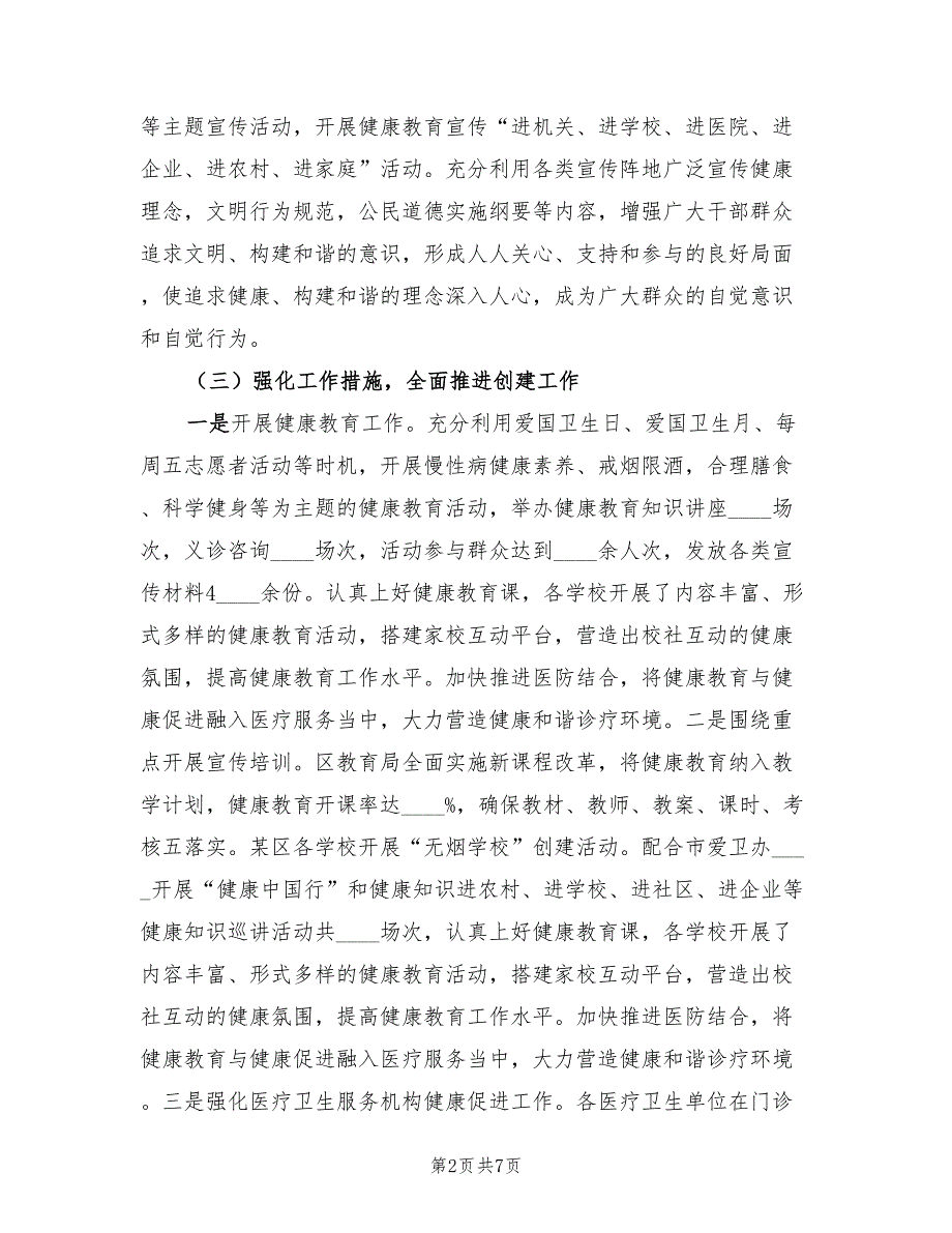 健康促进三年攻坚行动活动总结（2篇）.doc_第2页