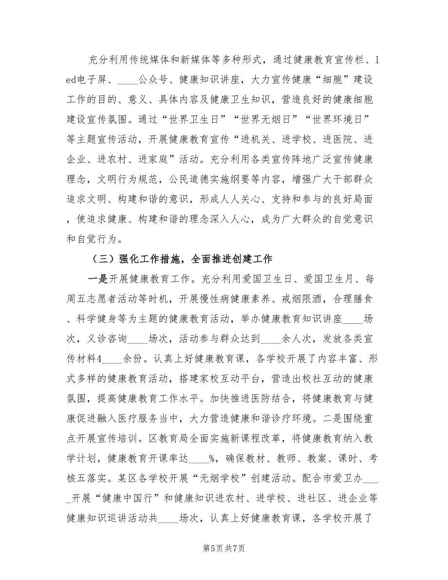 健康促进三年攻坚行动活动总结（2篇）.doc_第5页