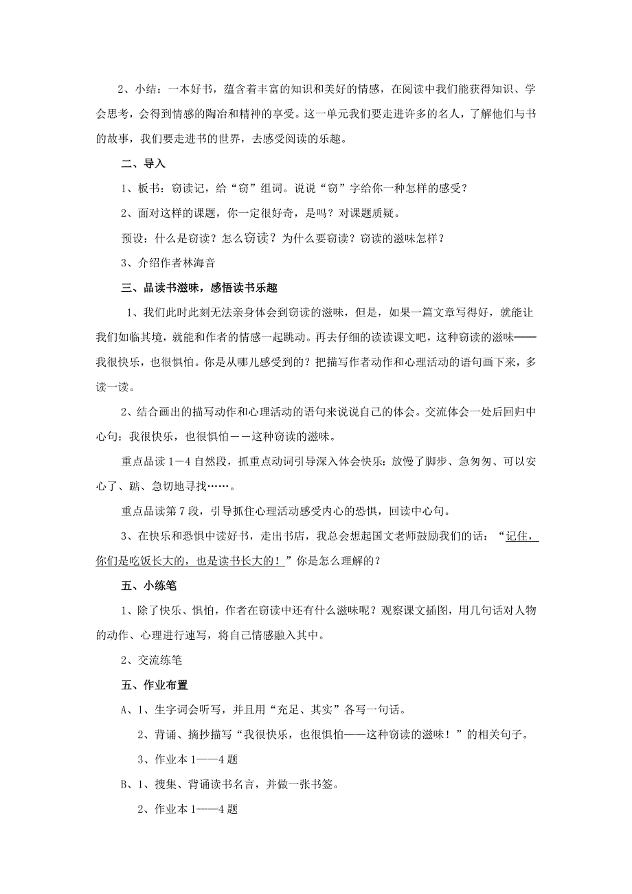 人教版5年级上语文教案：1、窃读记_第2页