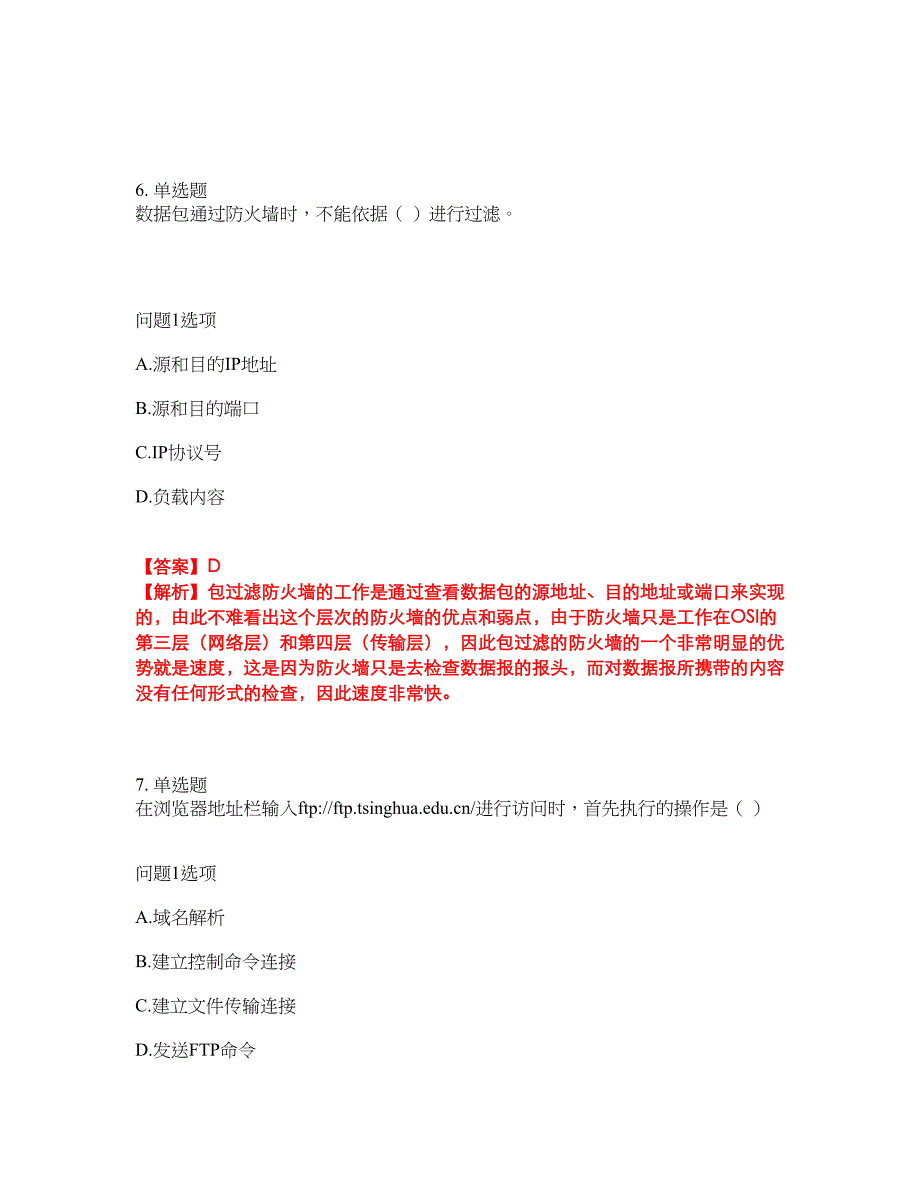 2022年软考-网络工程师考试题库（难点、易错点剖析）附答案有详解2_第4页