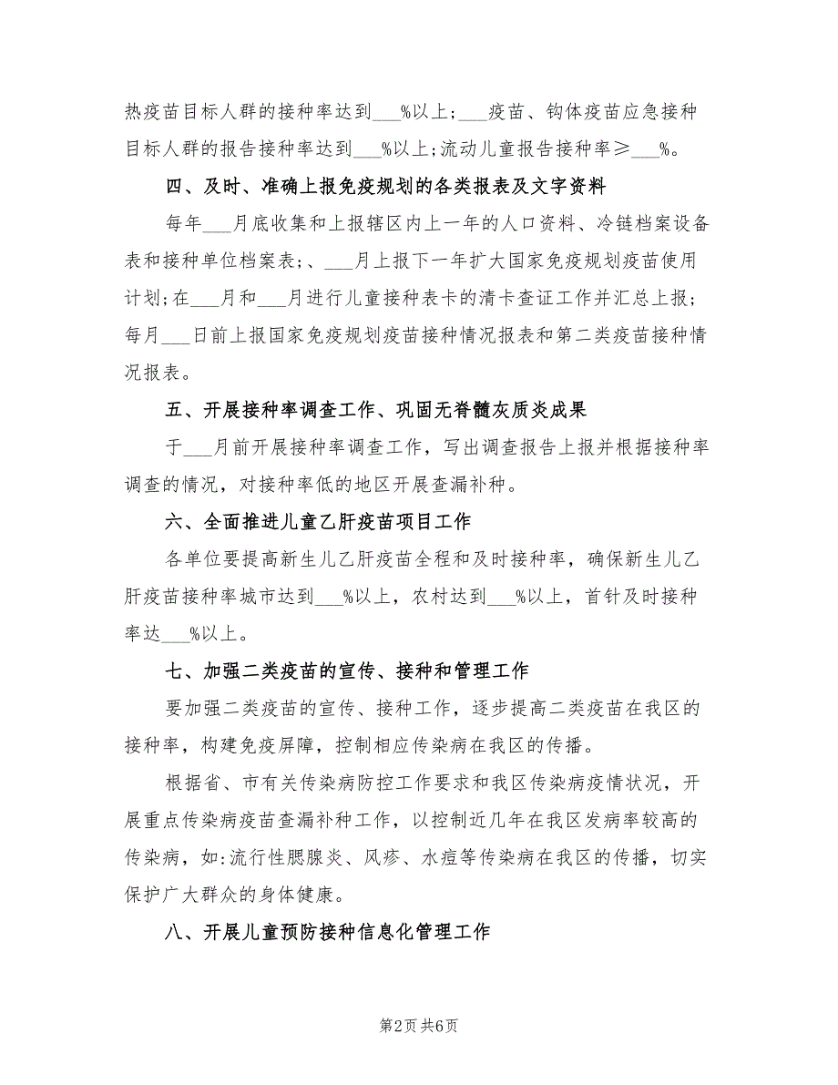 2021年社区疫情防控工作计划.doc_第2页