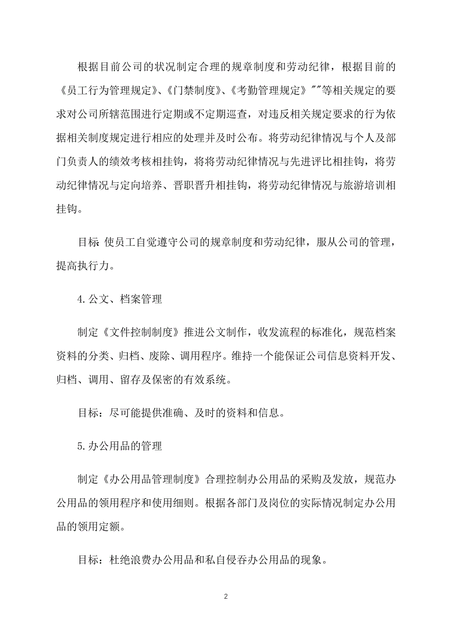 公司总经理工作计划怎么写_第2页