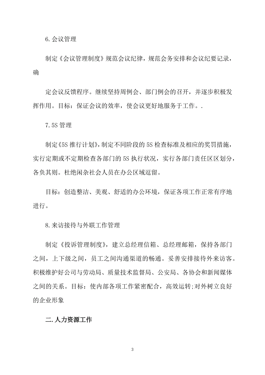 公司总经理工作计划怎么写_第3页