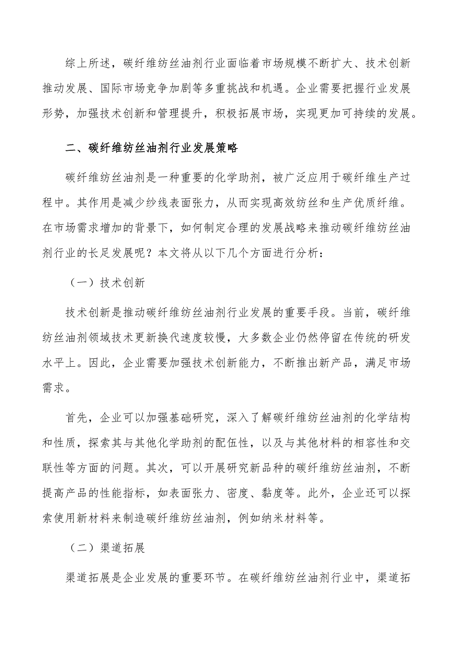 碳纤维纺丝油剂行业现状分析及发展前景报告_第3页