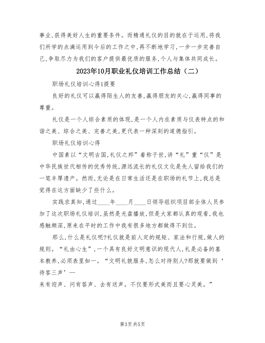 2023年10月职业礼仪培训工作总结（2篇）_第3页