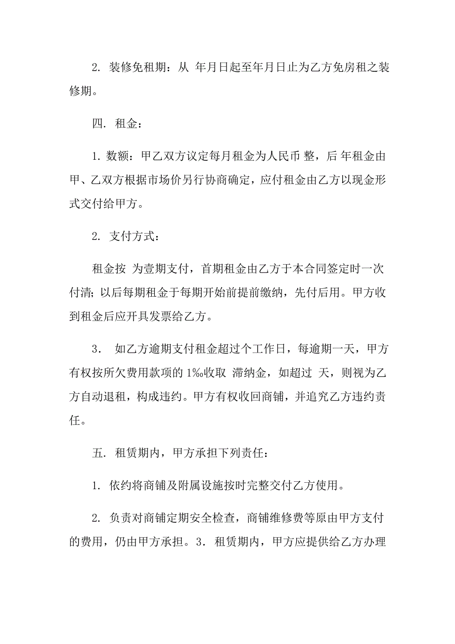 有关商铺租赁合同汇总6篇_第2页