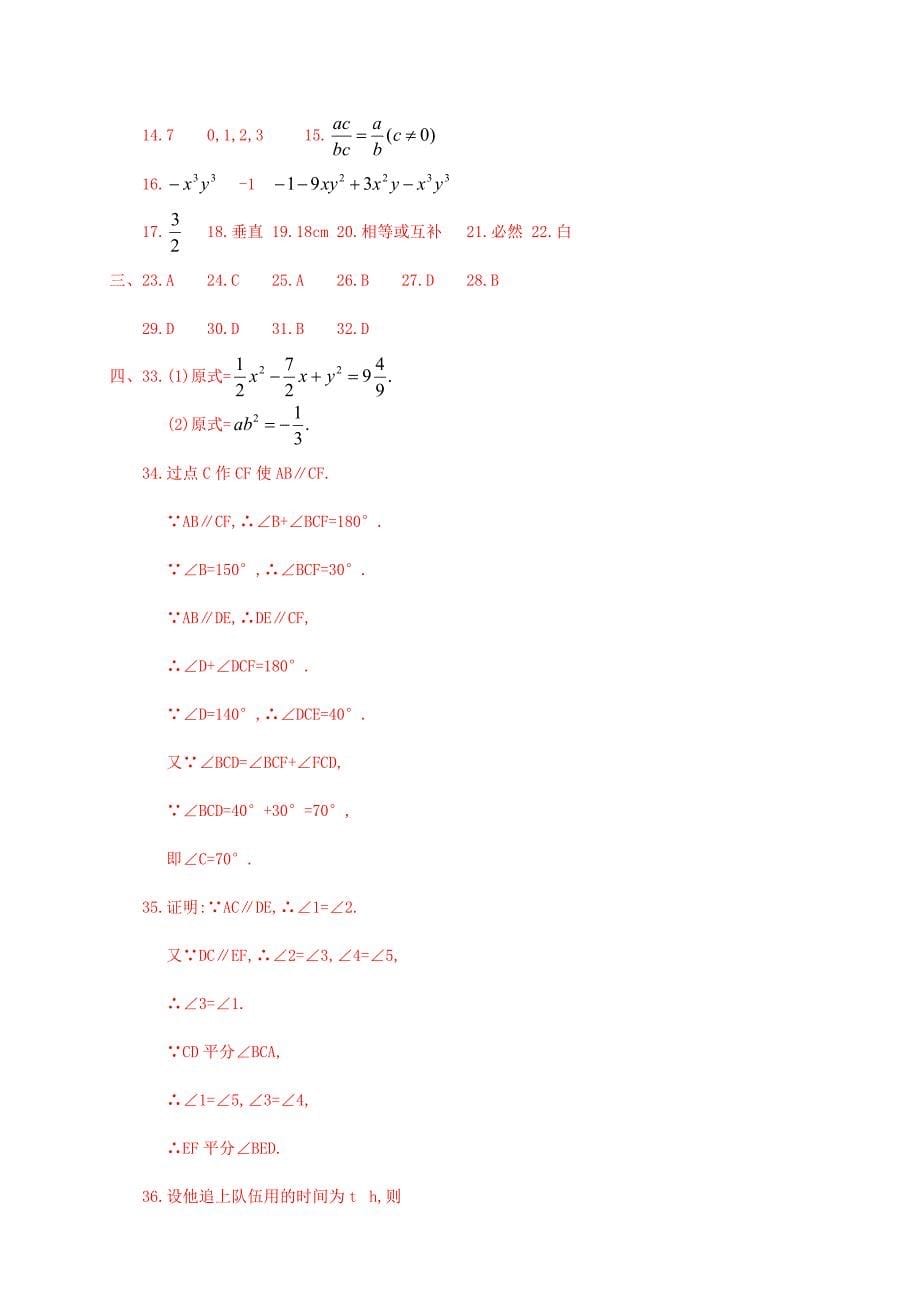 华东师大版七年级数学上册期末考试试题.doc_第5页