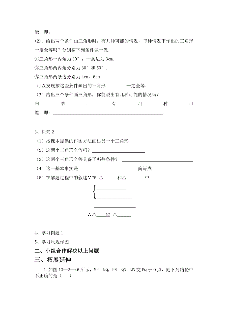 122全等三角形的判定（SSS） (2)_第2页