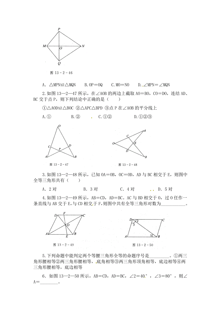 122全等三角形的判定（SSS） (2)_第3页