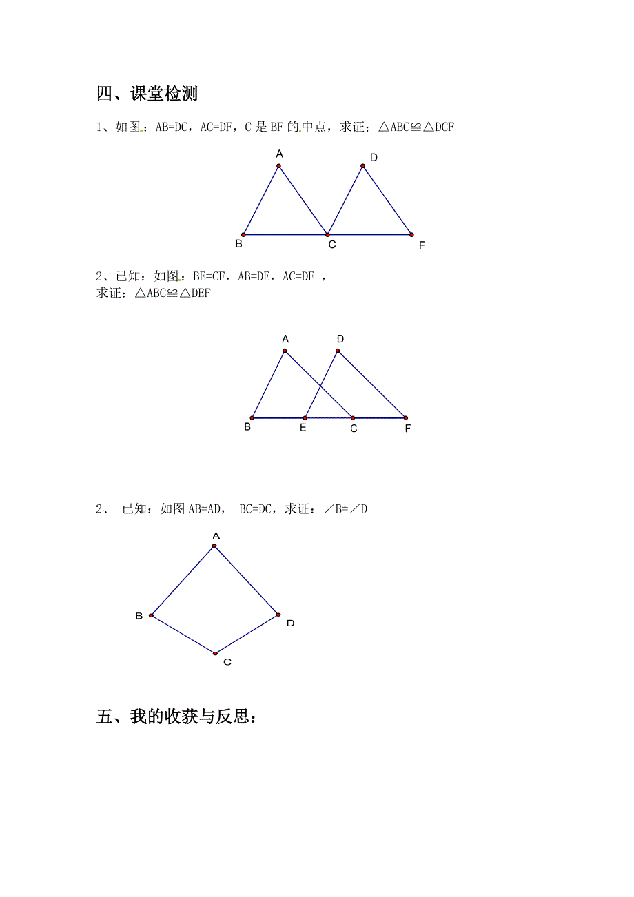 122全等三角形的判定（SSS） (2)_第4页