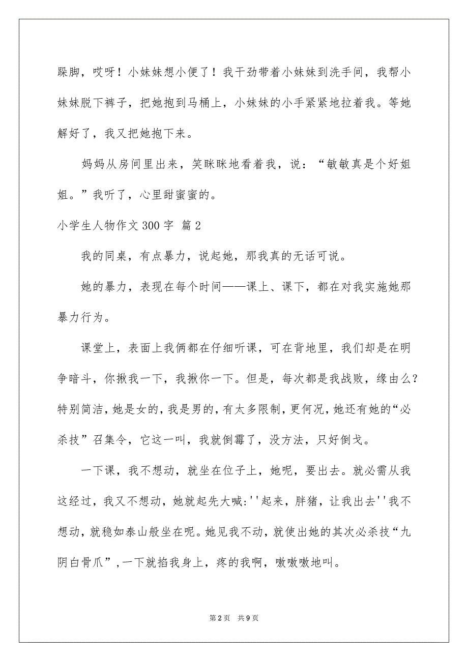 小学生人物作文300字八篇_第2页