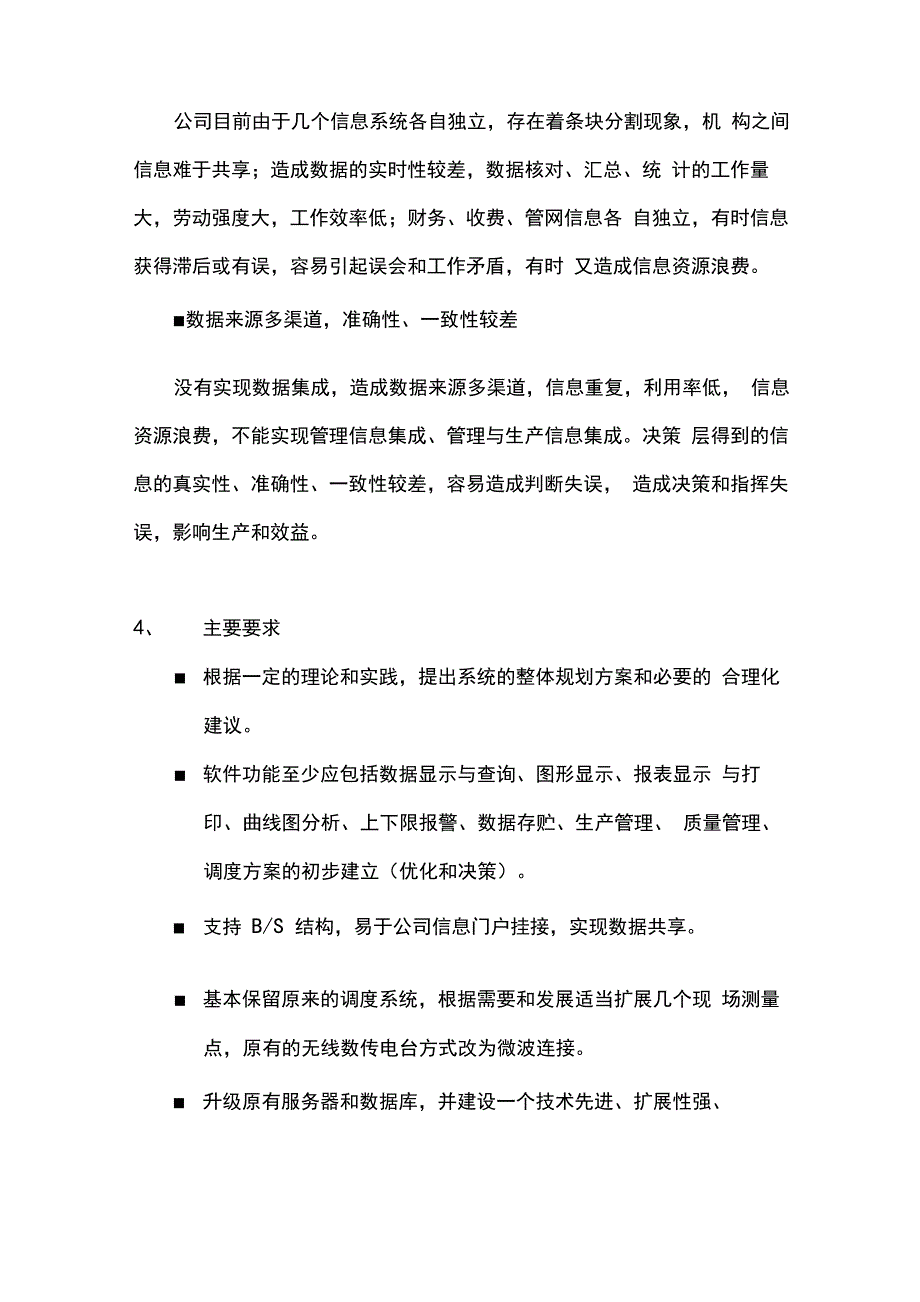 制造业企业信息化建设方案_第3页