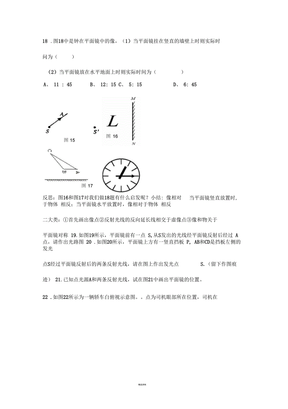 光现象作图专题_第4页