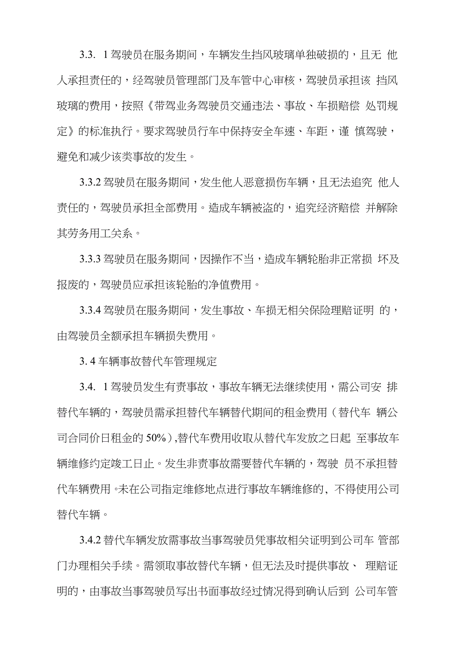 汽车租赁公司带驾业务驾驶员管理规定（完整版）_第4页