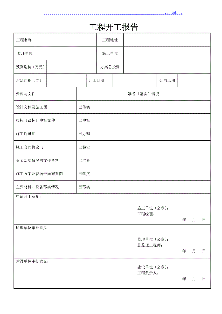 建筑装饰装修工程竣工验收资料表格_第3页