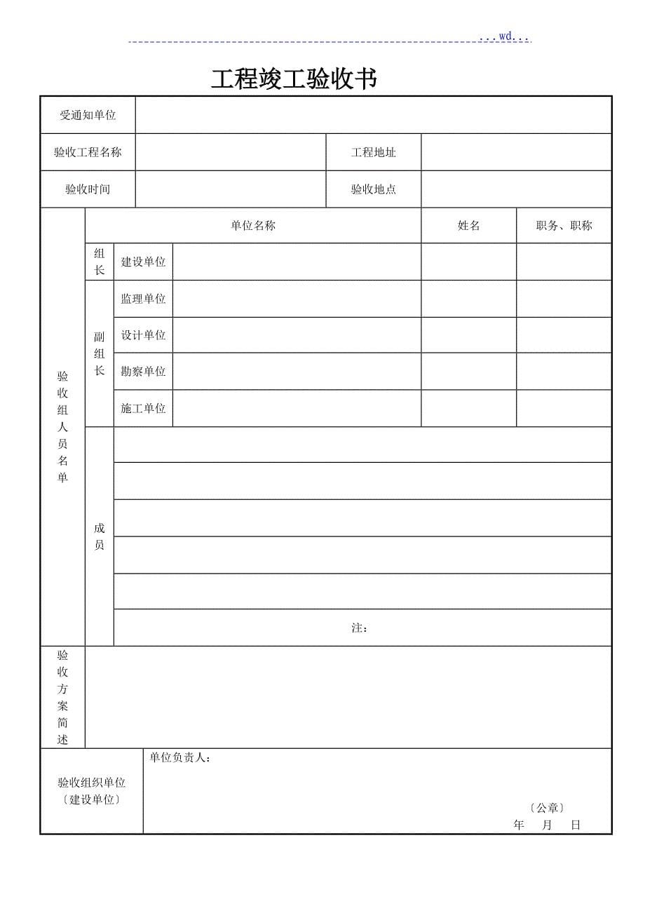 建筑装饰装修工程竣工验收资料表格_第5页