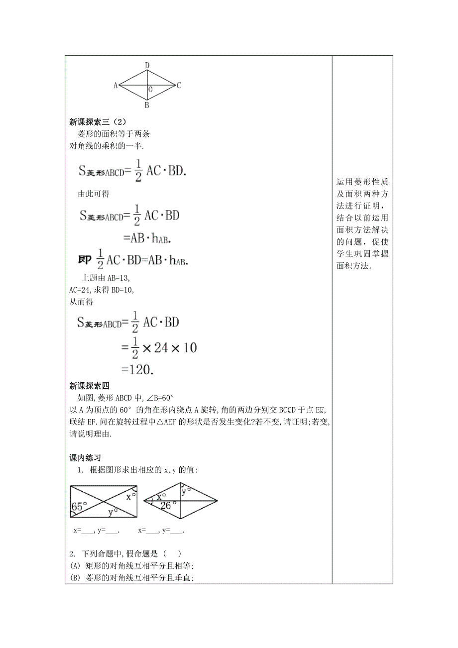 八年级数学下册22.3特殊的平行四边形2矩形和菱形教案沪教版五四制_第3页