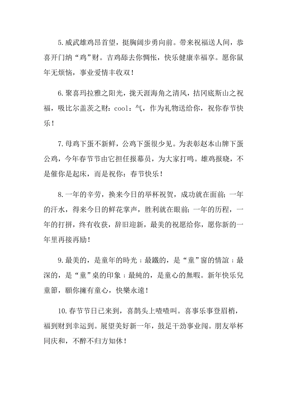 2022对于节的祝福语6篇（精编）_第2页