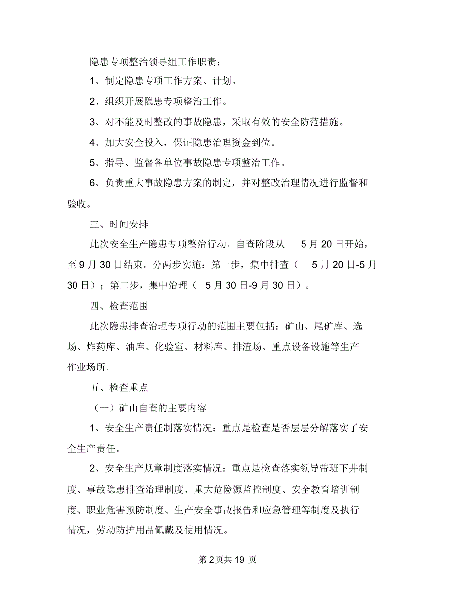 安全生产工作方案范文4篇与安全生产应急演练活动方案汇编_第2页