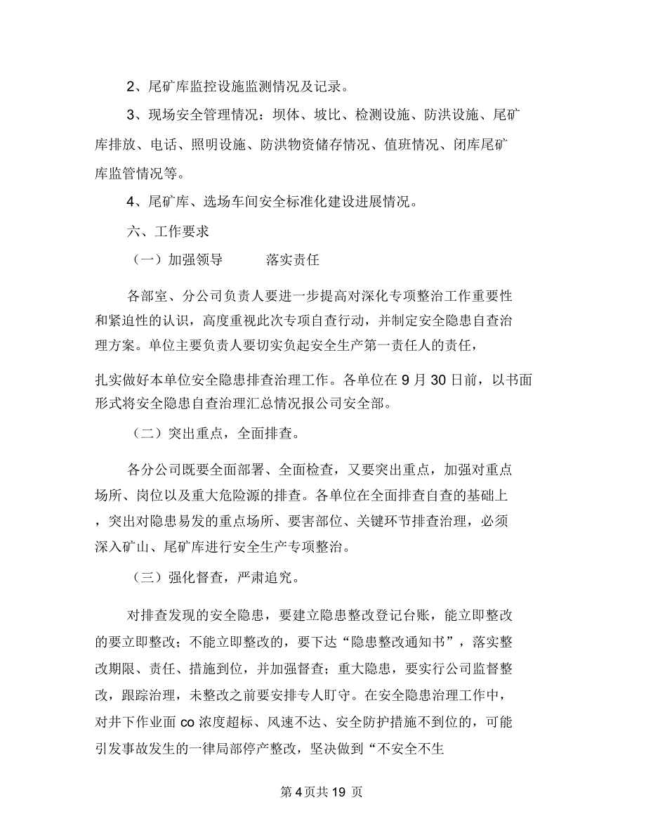 安全生产工作方案范文4篇与安全生产应急演练活动方案汇编_第4页