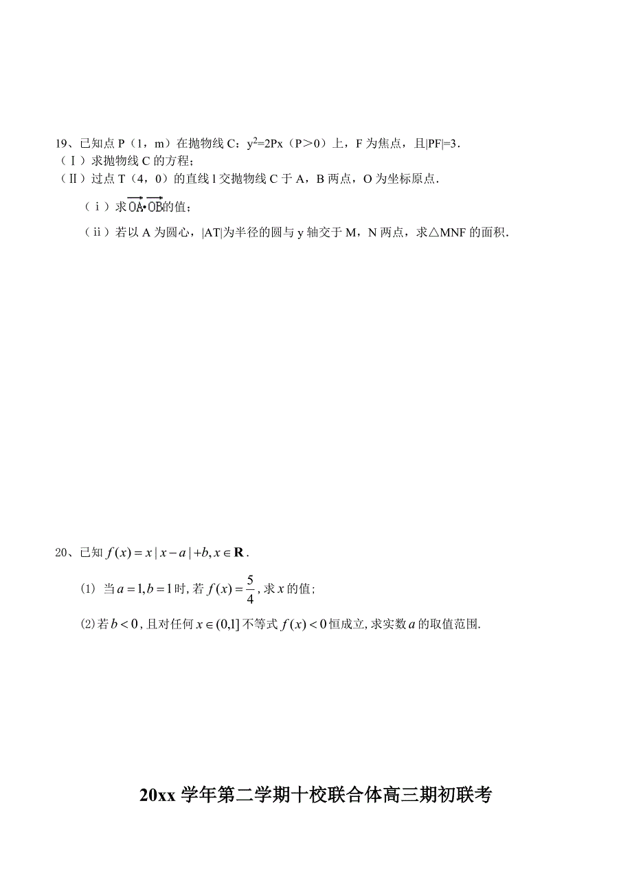 新版浙江省温州市十校联合体高三下学期期初联考数学文试卷含答案_第4页