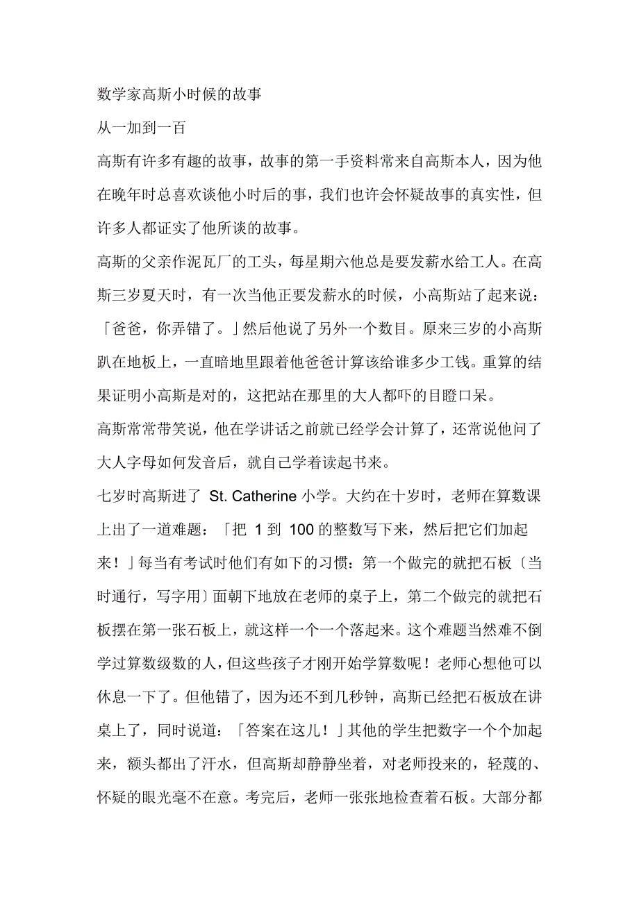 数学家高斯小时候的故事.doc_第1页