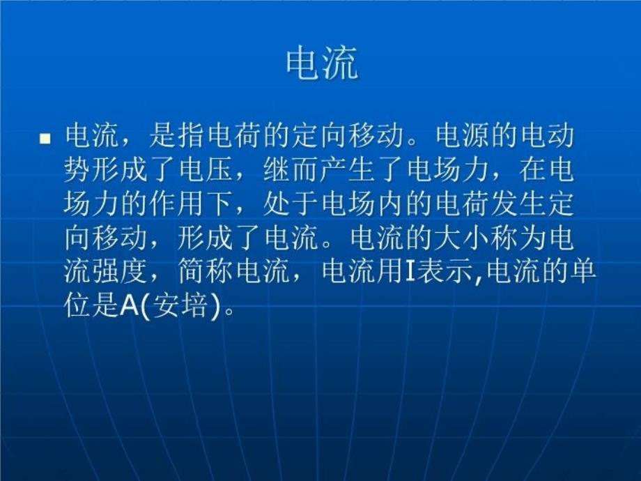 最新常用电子元器件及电子电路基础知识1PPT课件_第3页