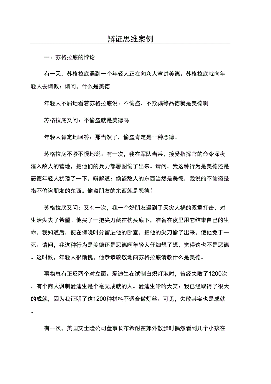 辩证思维案例_第1页