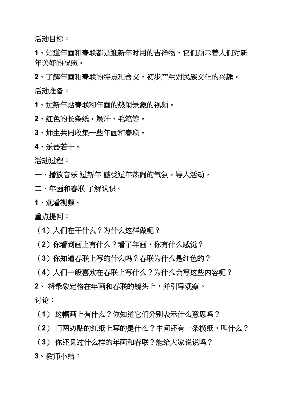 大班新年主题艺术教案_第4页