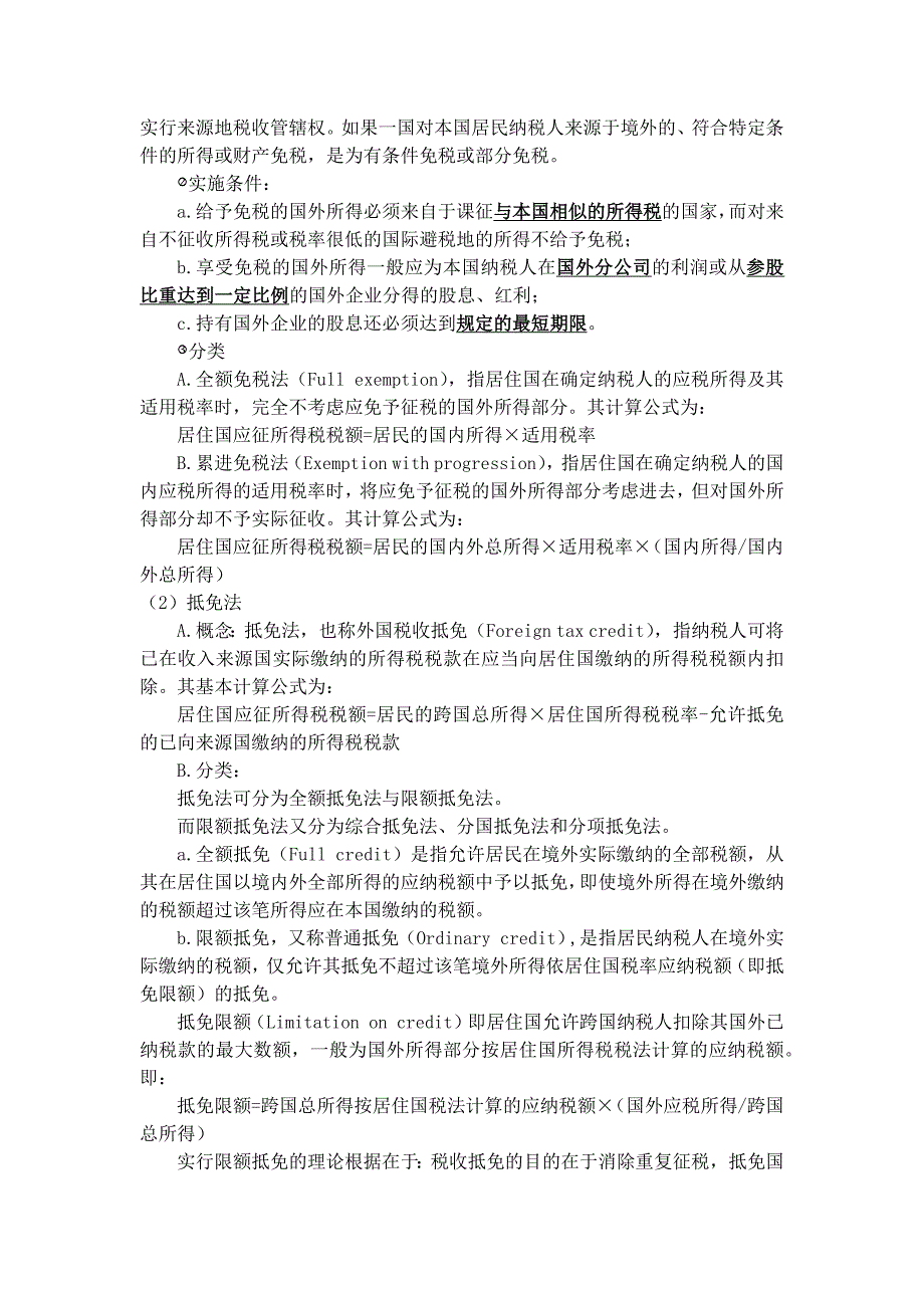 硕士国际经济法期末考试资料(1)_第3页