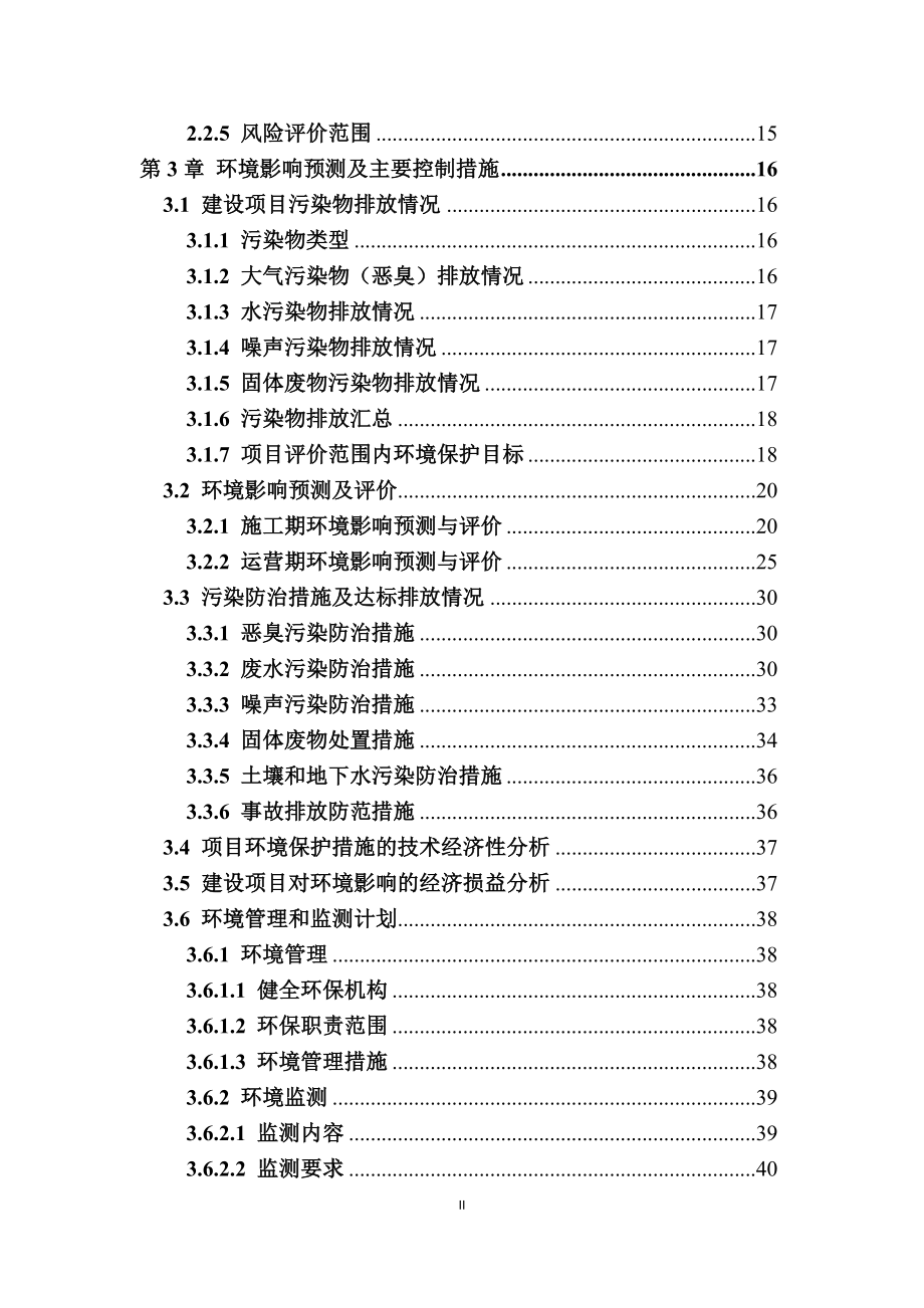 江西上高工业园污水处理厂项目变更环境影响报告书简本.doc_第2页