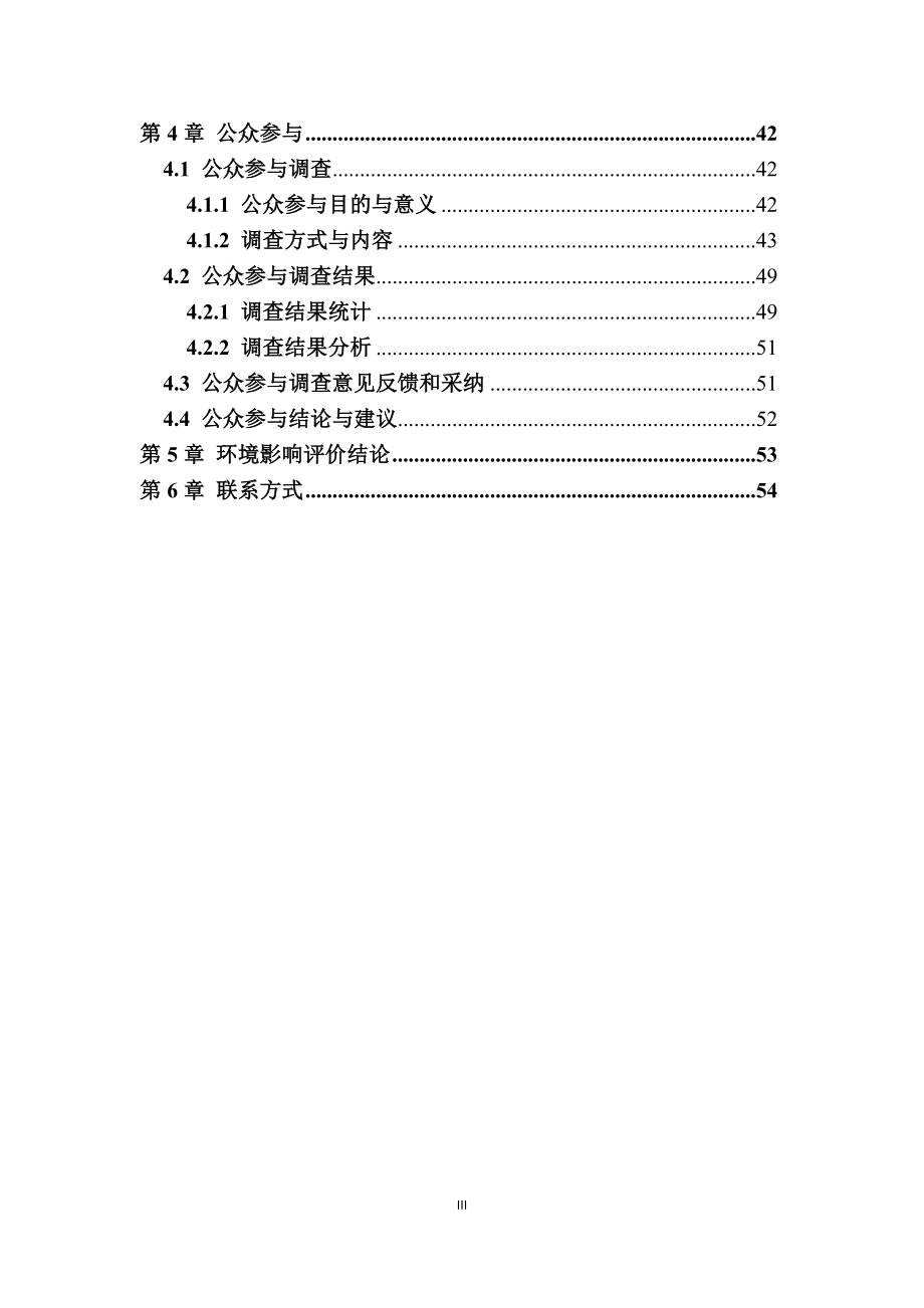 江西上高工业园污水处理厂项目变更环境影响报告书简本.doc_第3页