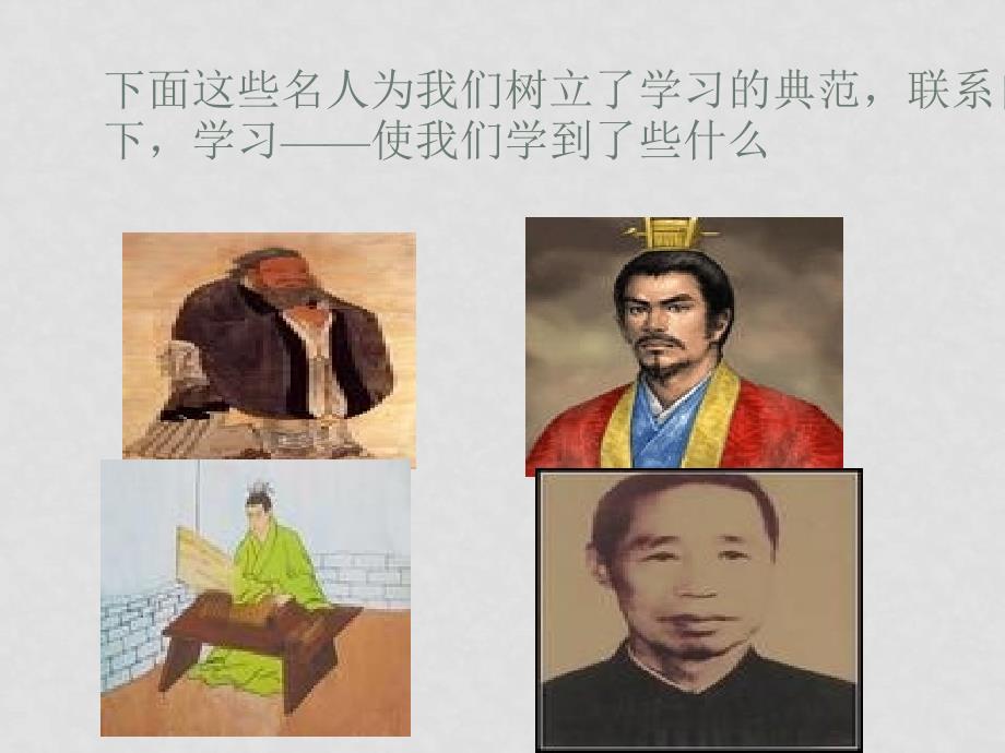 七年级政治上册 第四课知识让人生更美丽第一框课件 鲁教版_第4页