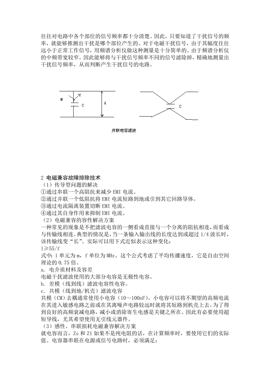 单片机的EMC测试及EMC故障排除.doc_第3页