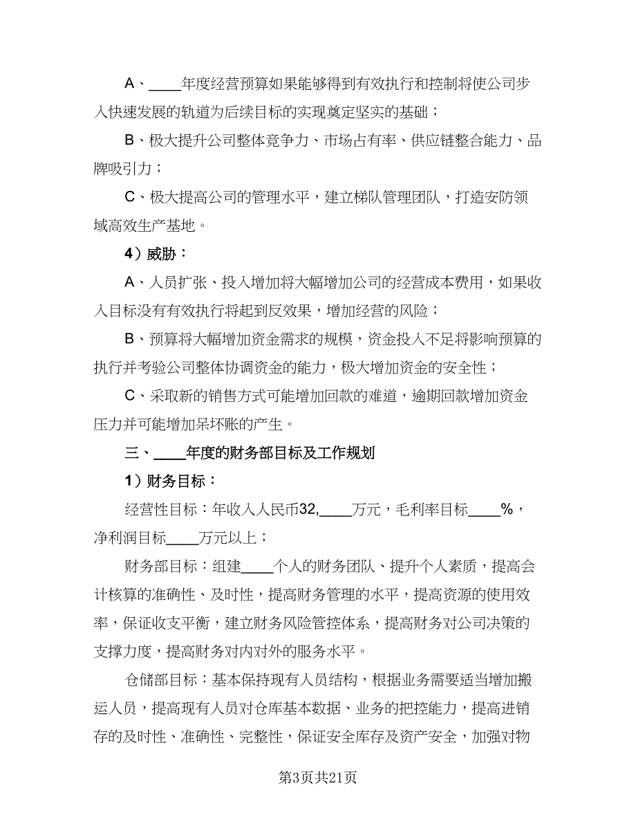 学校出纳工作计划2023年出纳工作计划参考样本（四篇）.doc_第3页