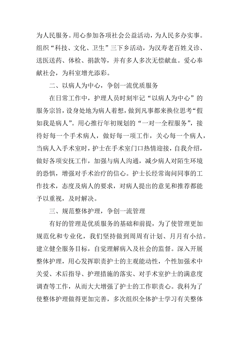 医院护理年终总结范文5篇(医院护理工作年终总结)_第2页