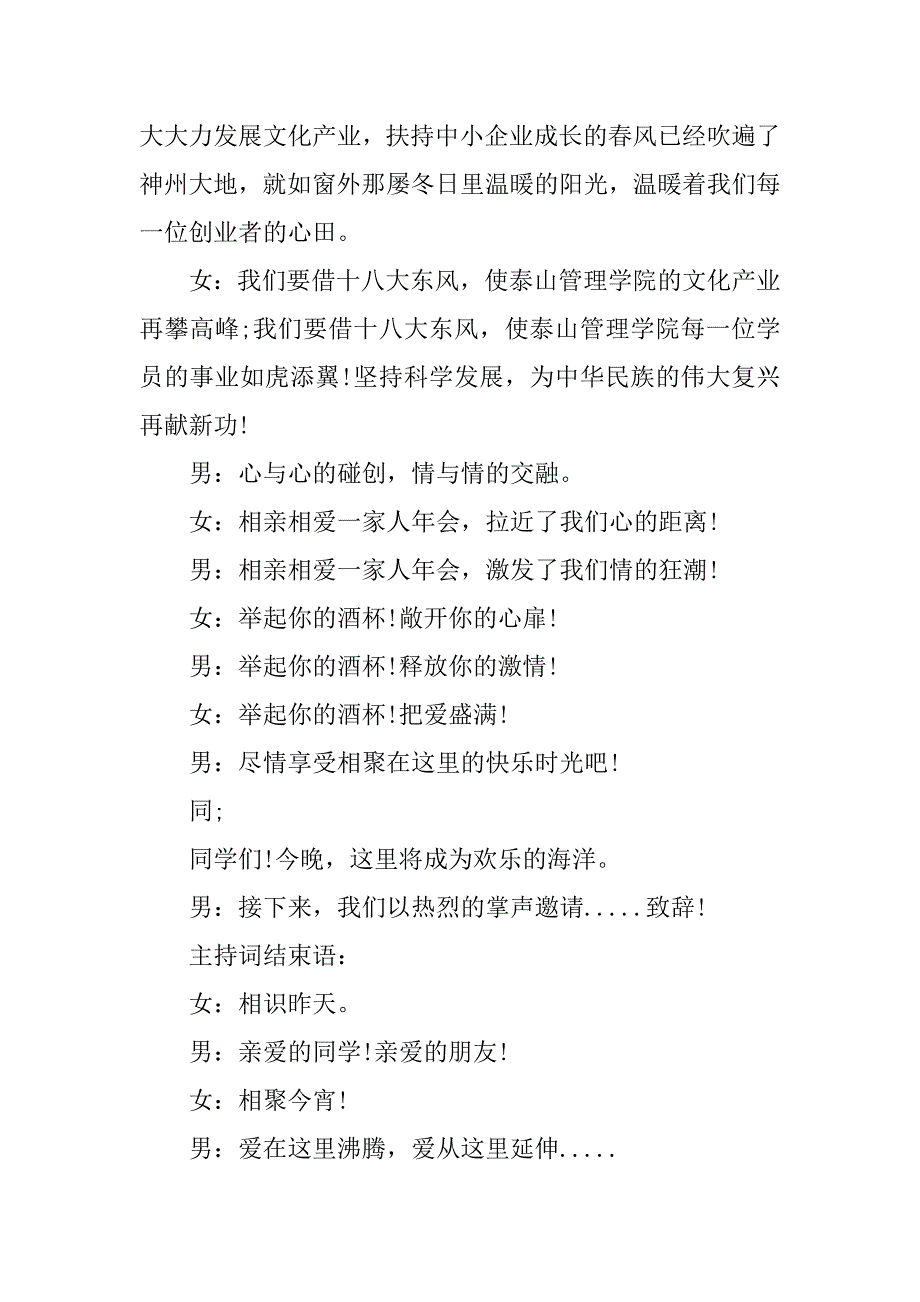 2019鸡年公司年会主持词.docx_第2页