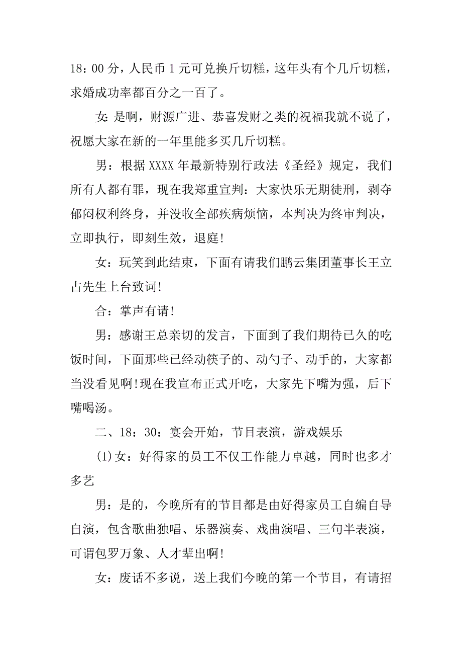 2019鸡年公司年会主持词.docx_第4页