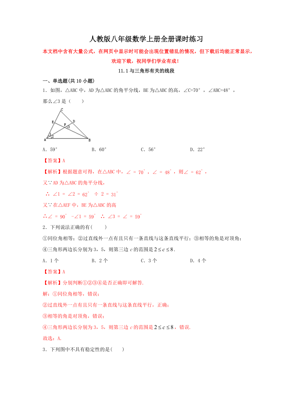 最新人教版八年级数学上册全册课时练习(一课一练-精选配套习题-附解析)8.5_第1页